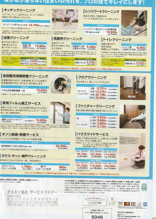 ダスキンハウスクリーニング 券